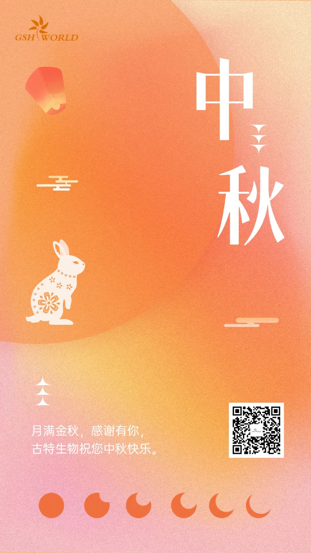 中秋 | 月滿金秋，感謝有你