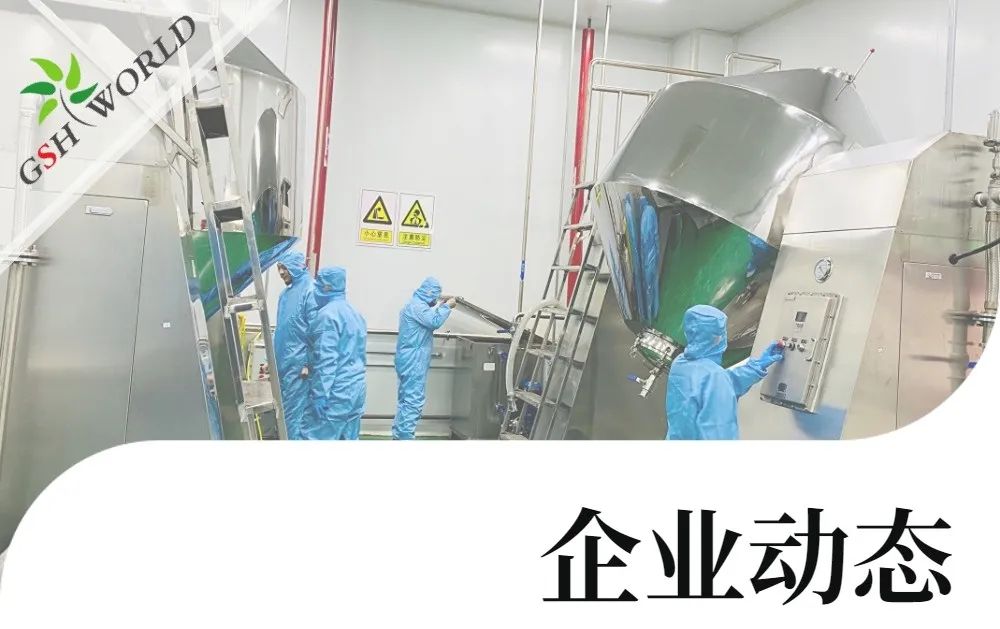 企業(yè)動(dòng)態(tài) - 投資5.8億，古特生物（NMN）產(chǎn)業(yè)化項(xiàng)目正式啟動(dòng)