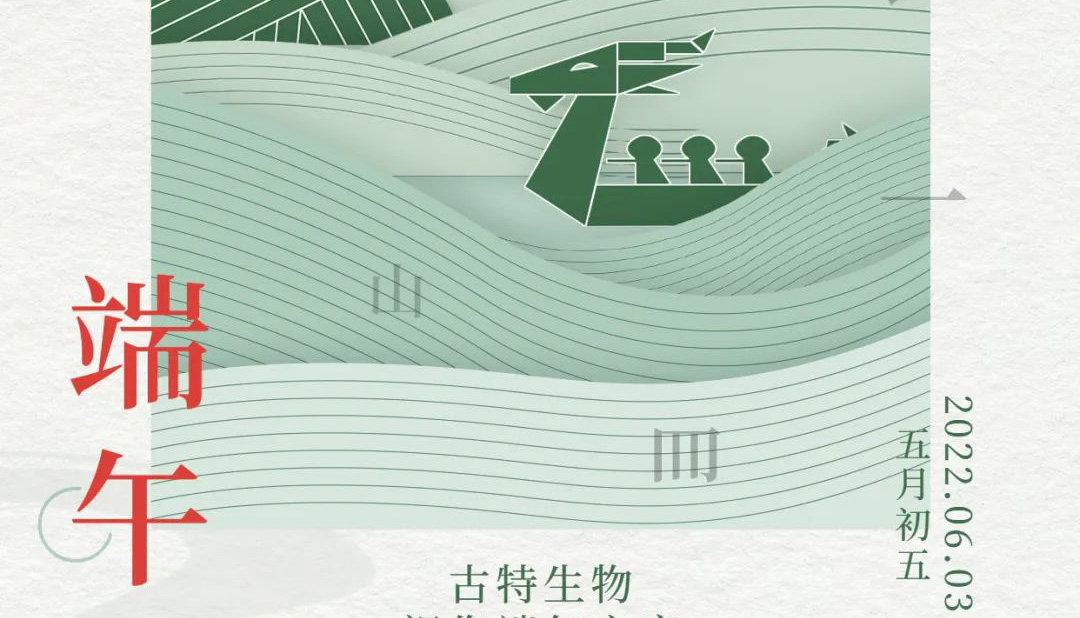 端午 - 爭流而上，行舟踏浪