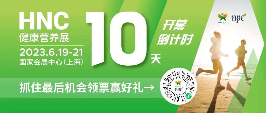 6月19-21日HNC健康營(yíng)養(yǎng)展參觀指南來(lái)了！趕緊收藏！
