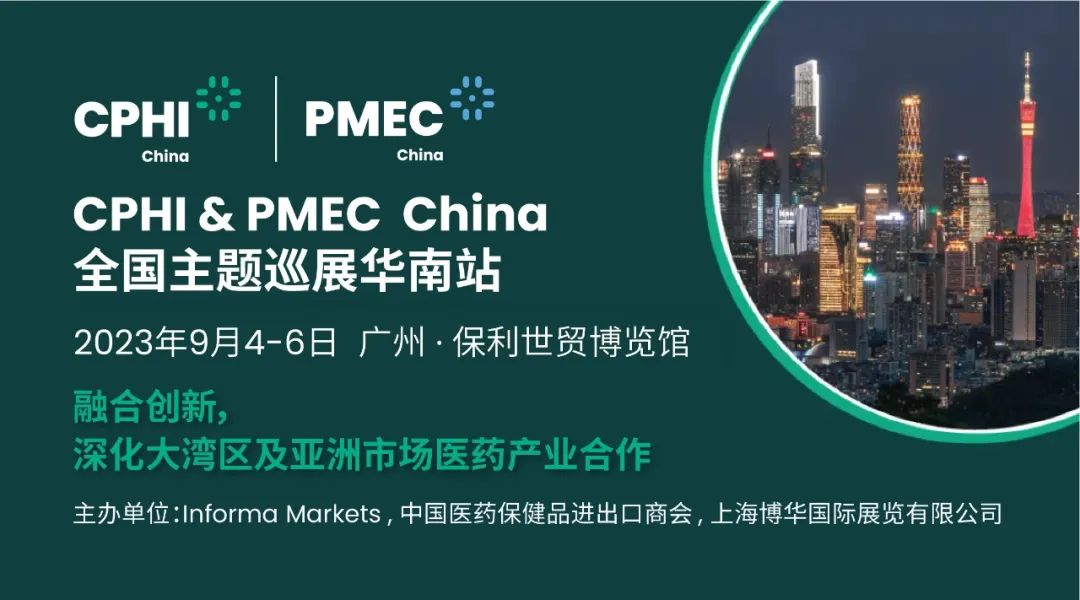 CPHI & PMEC China主題巡展首站揮師南下亮相廣州，快來領(lǐng)取免費(fèi)門票！