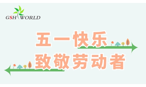 五一勞動節(jié) - 心有所向，勞有所獲