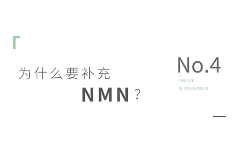 NMN——身體內(nèi)的抗氧化劑、免疫調(diào)節(jié)劑和抗炎藥