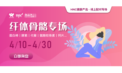【健康嚴選】纖體骨骼精選產(chǎn)品限時上線，助力精準采購！