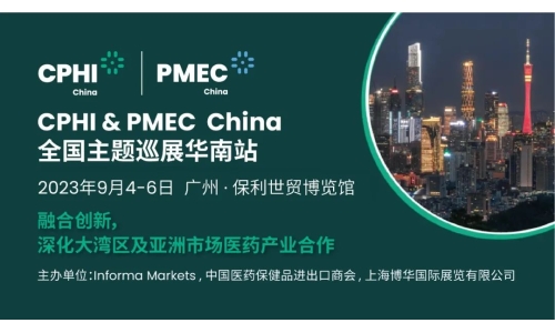 CPHI & PMEC China主題巡展首站揮師南下亮相廣州，快來領(lǐng)取免費門票！